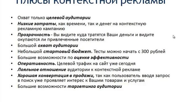 Минусы контекстной рекламы, которые нужно учитывать