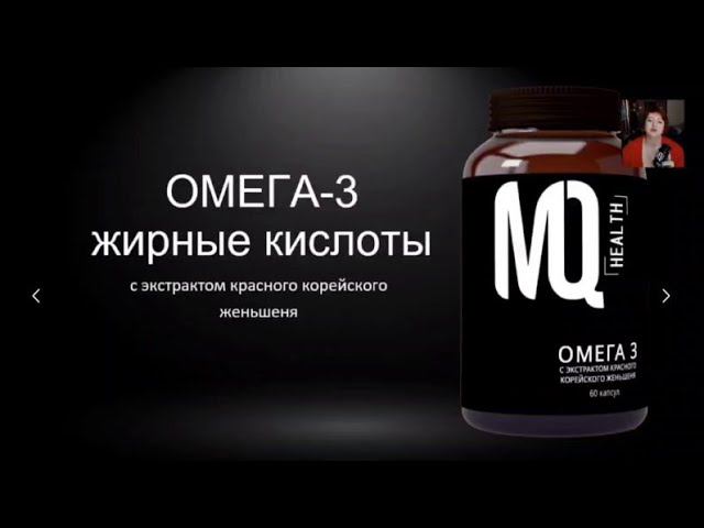 Омега 3 (жирные кислоты) с экстрактом красного корейского женьшеня.