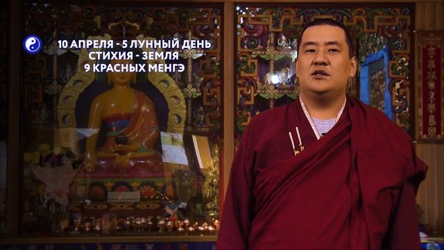 Зурхай на 10.04.2019