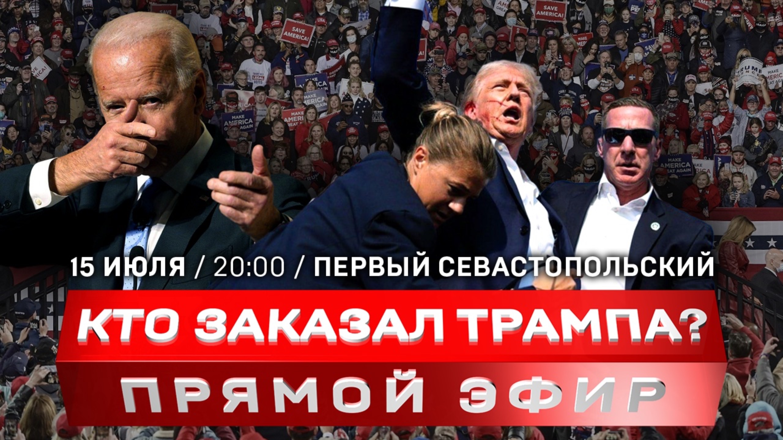 Первый Севастопольский