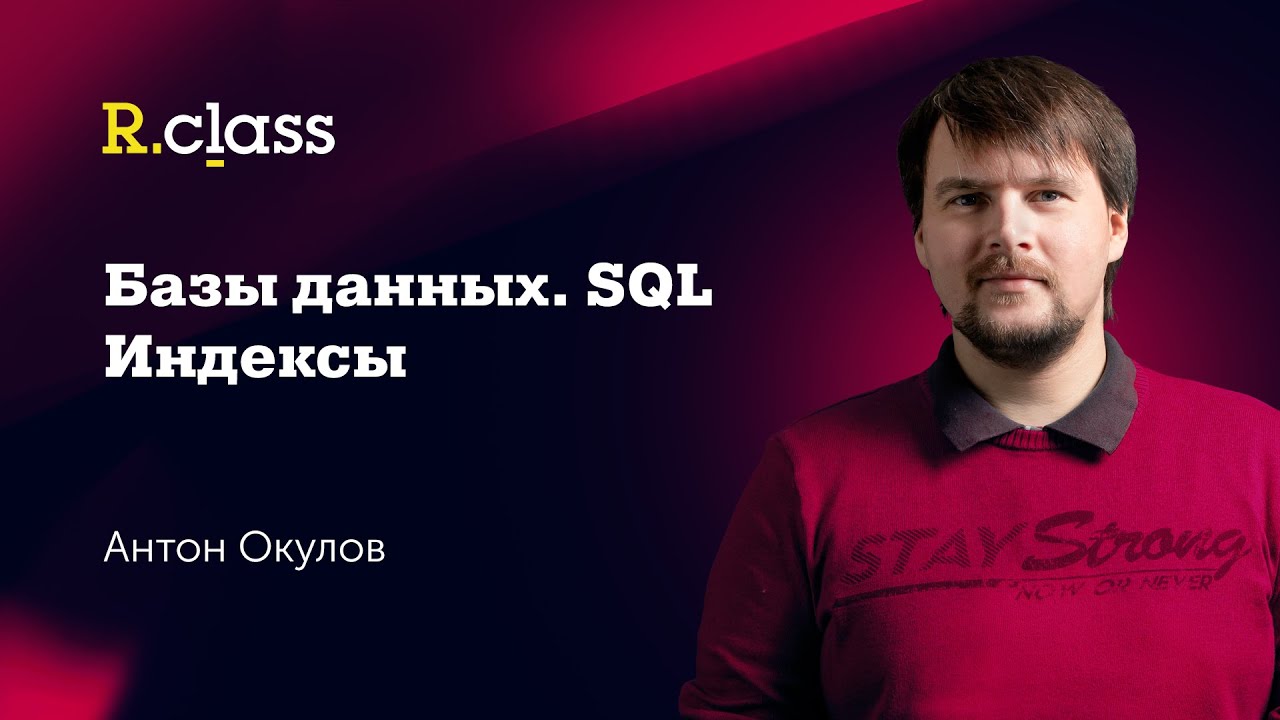 Базы данных. MySQL. Индексы