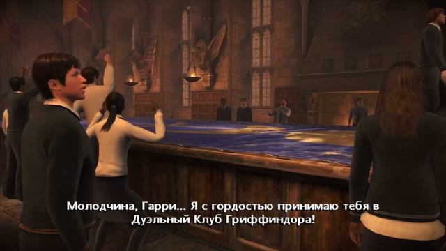 Harry Potter And The Half-Blood Prince. #3. Дуэльный клуб Гриффиндора