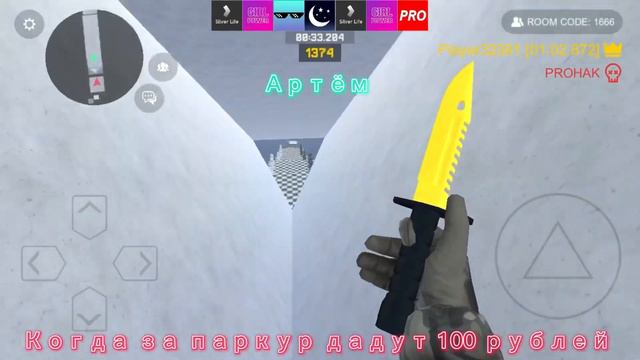 Когда дадут за паркур 100 рублей : Артём