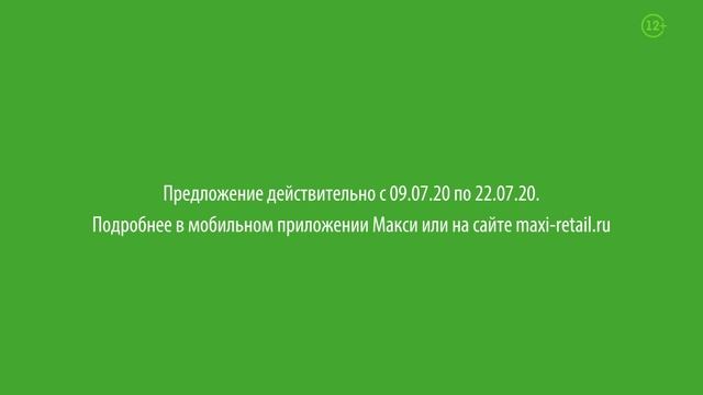 Акции в Макси Архангельск Северодвинск 1