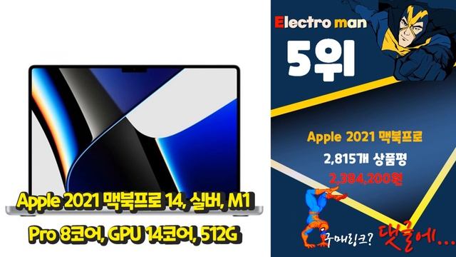 맥북프로 여러분이 고민하는! 알려드려요 추천 TOP10