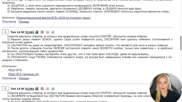 ЕГЭ русский язык 2024, задание 14