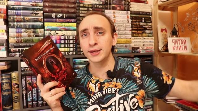 ЗОВ НОЧНОЙ ПТИЦЫ РОБЕРТА МАККАММОНА: БОЛЬШОЙ ОБЗОР ГЛАВНОЙ КНИГИ 2021 ГОДА