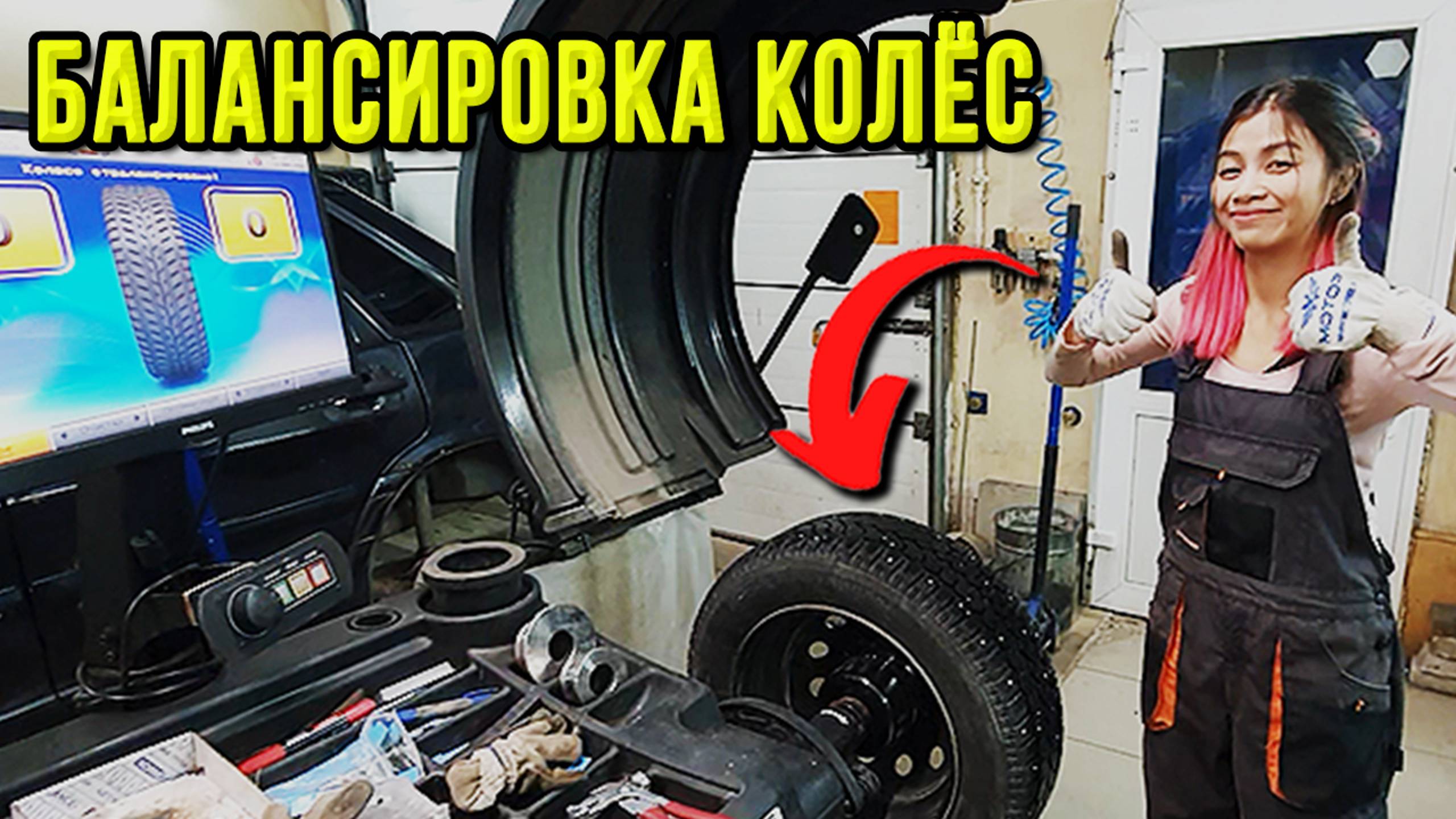 Как ПРАВИЛЬНО БАЛАНСИРОВАТЬ КОЛЕСА - мастер-класс от девушки-иностранки