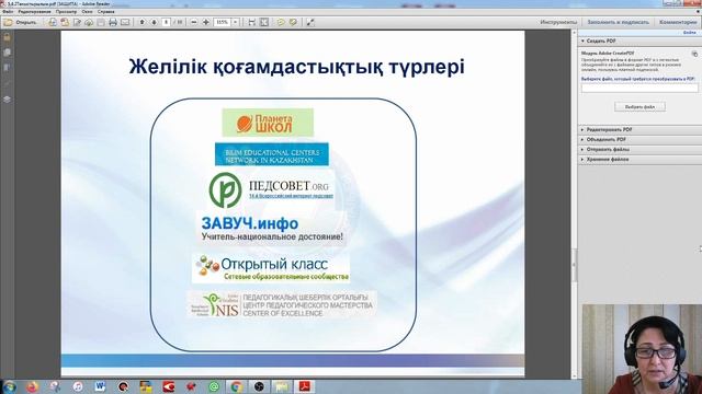 Желілік қоғамдастық арқылы педагогтердың кәсіби-тұлғалық дамуына қолдау көрсету