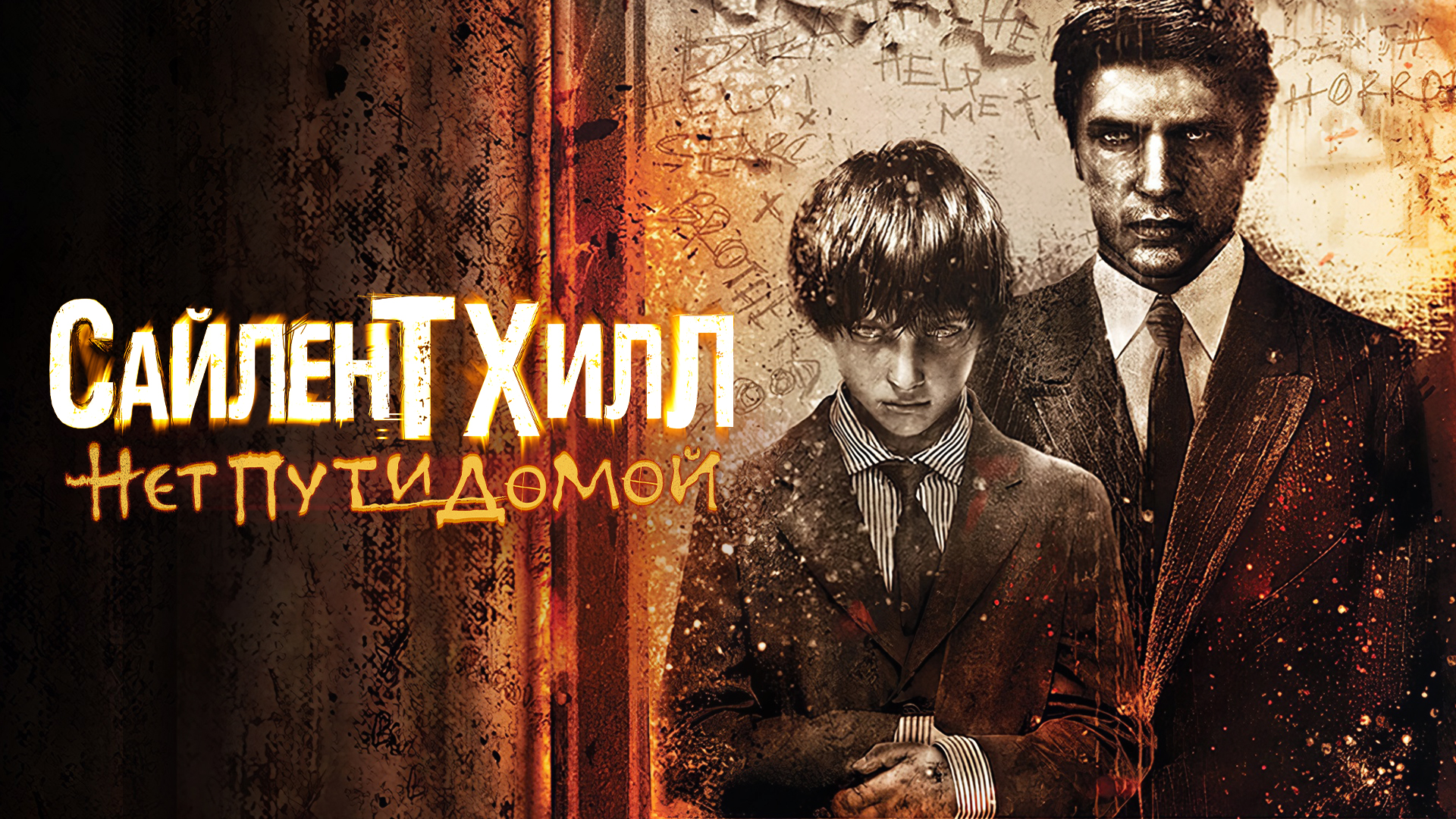 Спустя 15 лет - Silent Hill Homecoming. Самый необычный Сайлент Хилл. За что его не любят