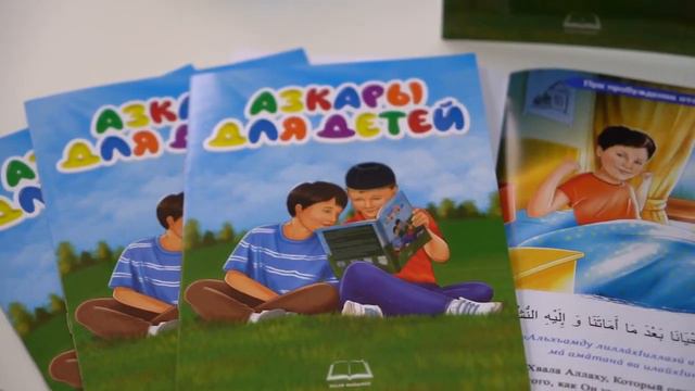 Азкары для детей
