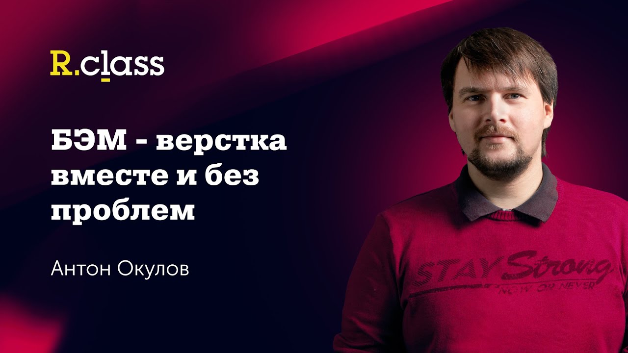 БЭМ - верстка вместе и без проблем