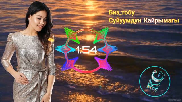 Биз_тобу  Суйуумдун кайрымагы