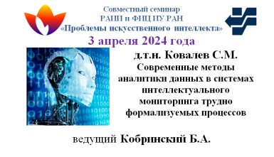 Семинар Проблемы ИИ от 03.04.2024