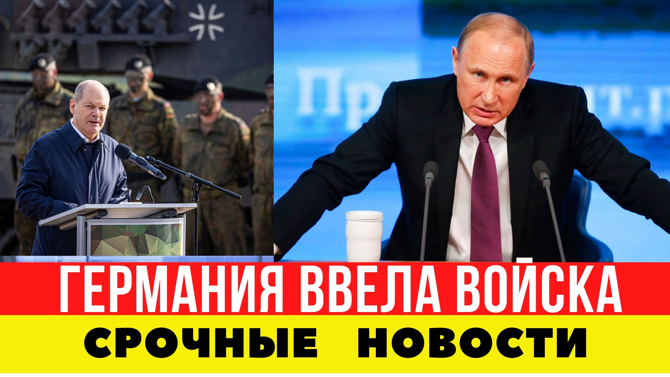 Германия на пути войны с Россией