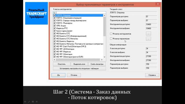 Как добавить новый инструмент в торговый терминал Quik
