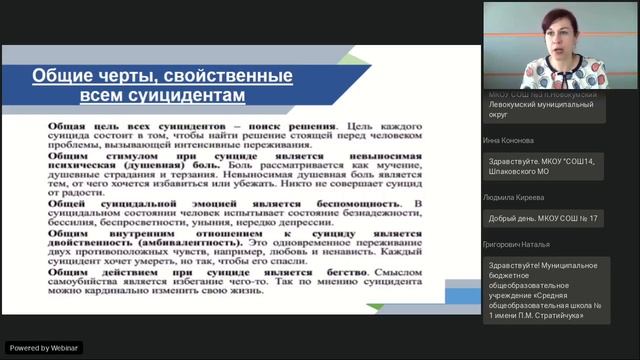 Вебинар «Профилактика девиантного поведения среди детей и подростков: современные методы работы»