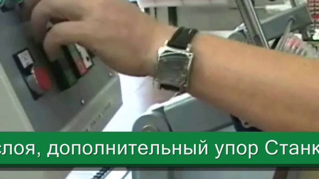 Станок для шлифовки кромки