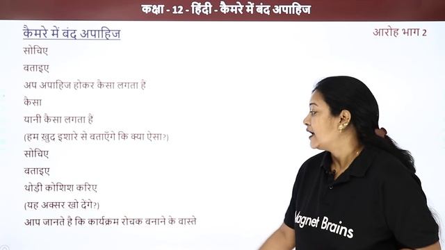 Class 12 Hindi Aroh Chapter 4 | Camere Me Band Apahij - Summary (2022 - 23)