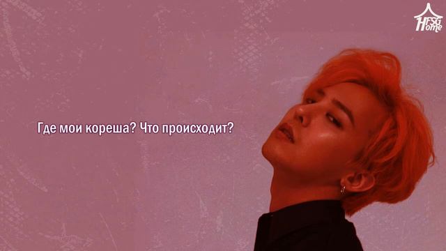 G DRAGON  BULLSHIT рус саб