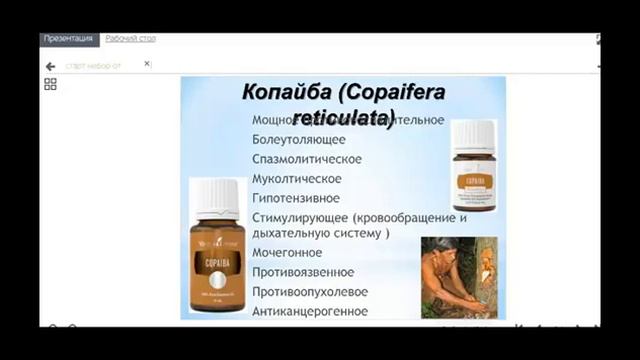 Эфирное масло Копайба. Когда и как применять