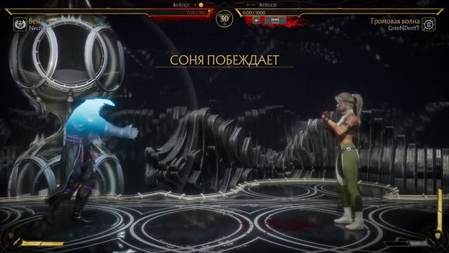 Некрос против GreenDen сет на рандоме - Mortal Kombat 11 Ultimate