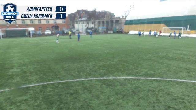 25.04.21 2009 Адмиралтеец - Смена Коломяги 0-4 САММАРИ