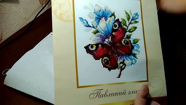 Обзор набора Махаон от Чудесной иглы. Переименовала канал. Вышиваю Павлиний глаз от Чудесной иг