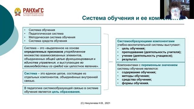 Педагогическая система дистанционного обучения Часть 1