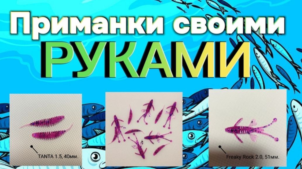 Приманки своими руками 2023