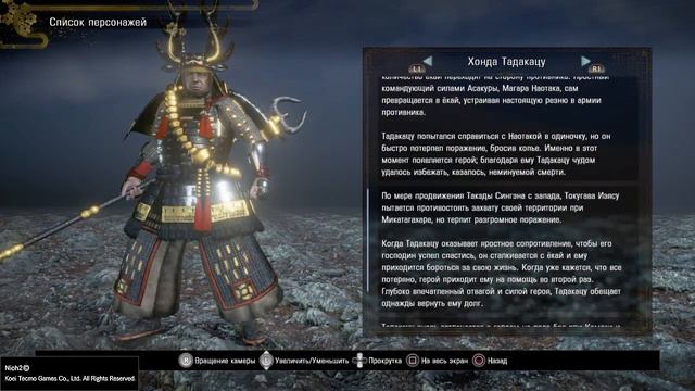 Nioh 2 - Техническое видео - Энциклопедия людей
