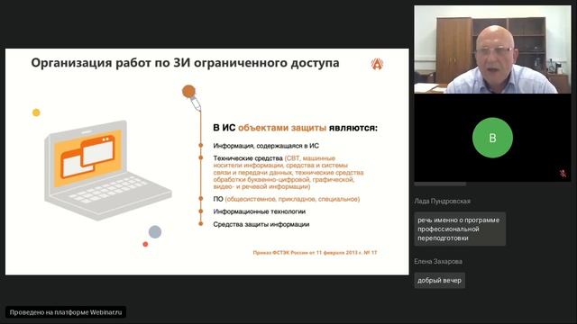 Актуальные проблемы в области технической защиты информации