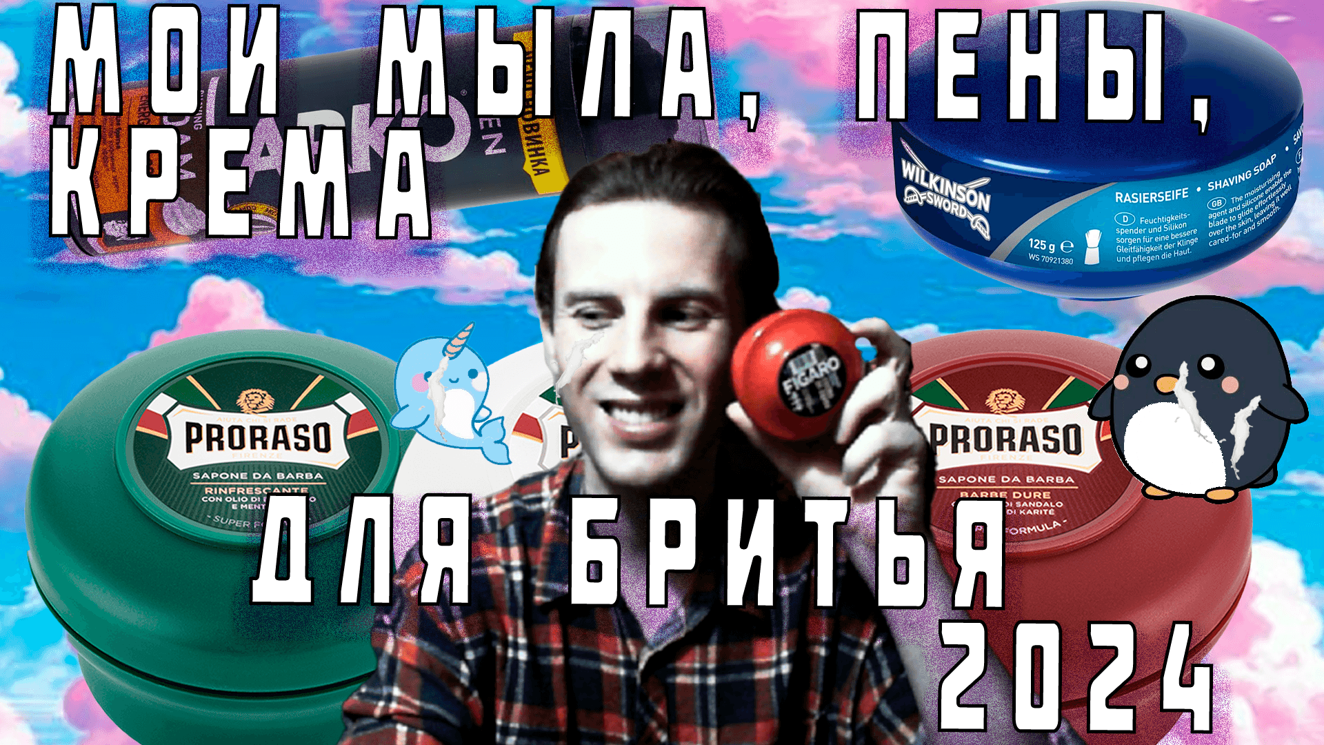 Мыло для бритья 2024 #shaving #бритье #мылодлябритья