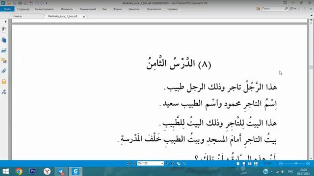 Мединский курс 1 том, 10-й урок