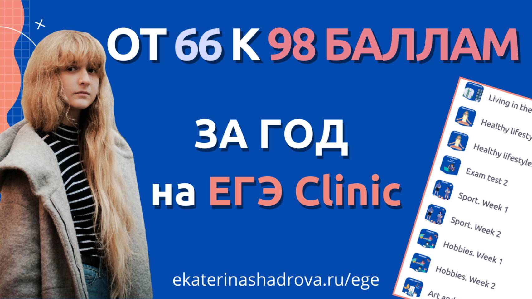 История подготовки к ЕГЭ по английскому со счастливым концом