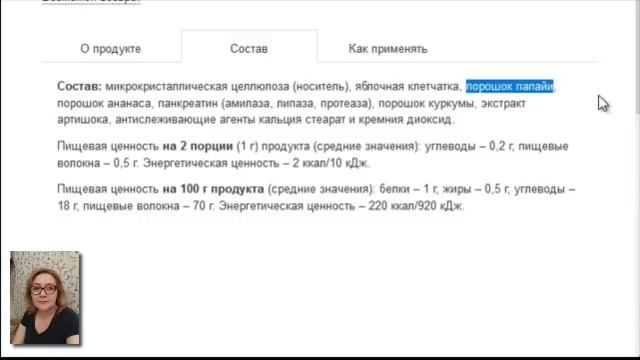 Концентрат пищевой прессованный EnzyPower/ЭнзиПауэр. Елена Голова, Фаберлик