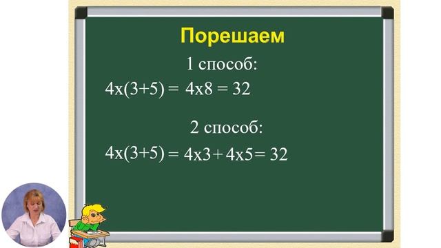 Математика, 3-й класс, Умножение числа на сумму