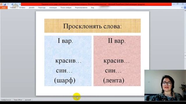 Прилагательные мужского и женского рода отвечающие на вопрос какой  Склонение 4 класс Русский язык