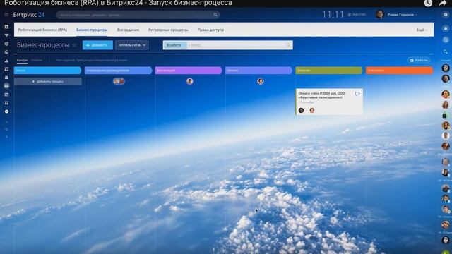 Запуск бизнес-процесса в новой версии Битрикc24 Бостон