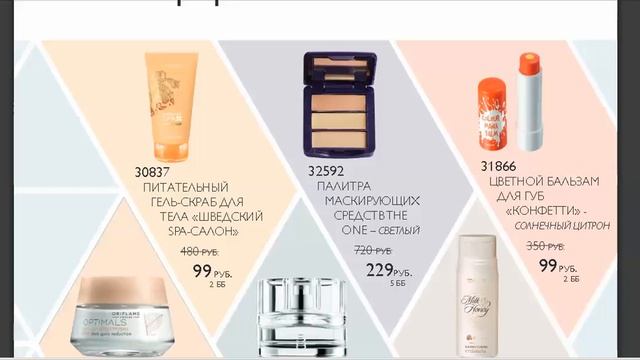 WOW праздник до 17 декабря 2016года действуют скидки!Орифлэйм Россия