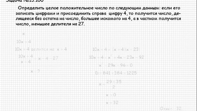 258  Сборник конкурсных задач по математике  Применение уравнений к решению задач  № 13 106  13 100