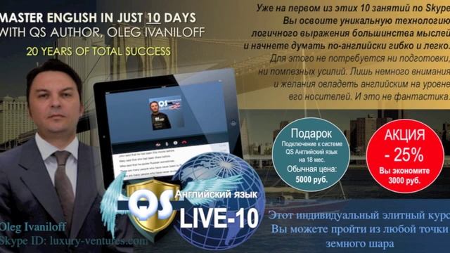 QS Английский LIVE - Экватор курса пройден. Фрагмент урока.