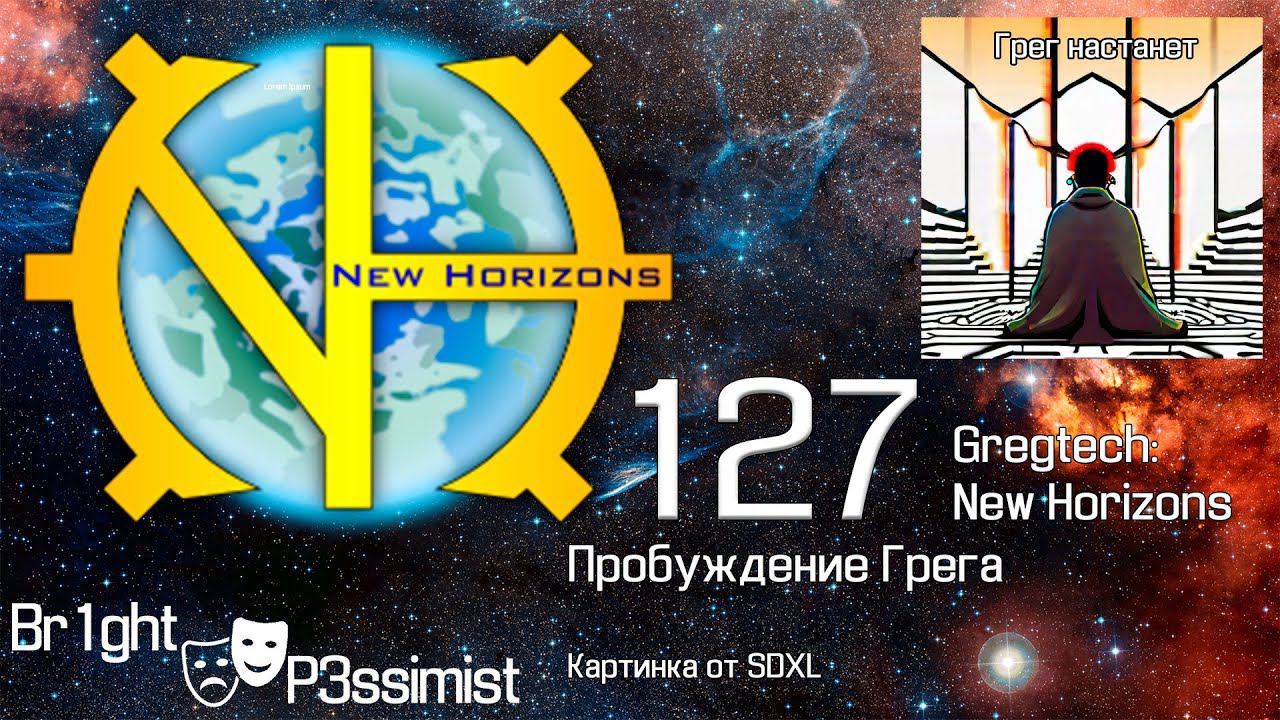 GTNH - 127: Пробуждение Грега - майнкрафт с модами