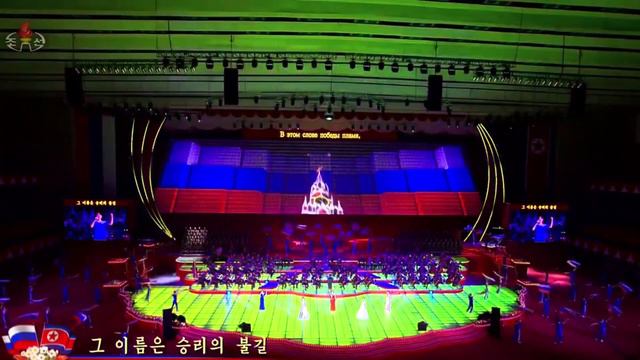 Вперёд, Россия! - _Go, Russia!_ 🇷🇺 - Performed By North Korea 🇰🇵 During Russia Preside