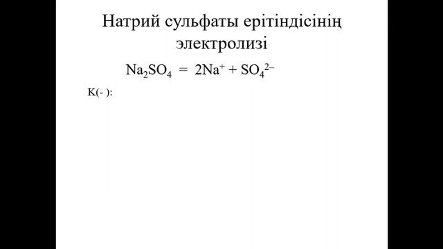 Досанова Б.Б. Физико-химиялық зерттеу әдістері. Лекция №12