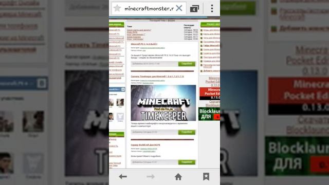 Где скачать Minecraft Pe 0.14.0