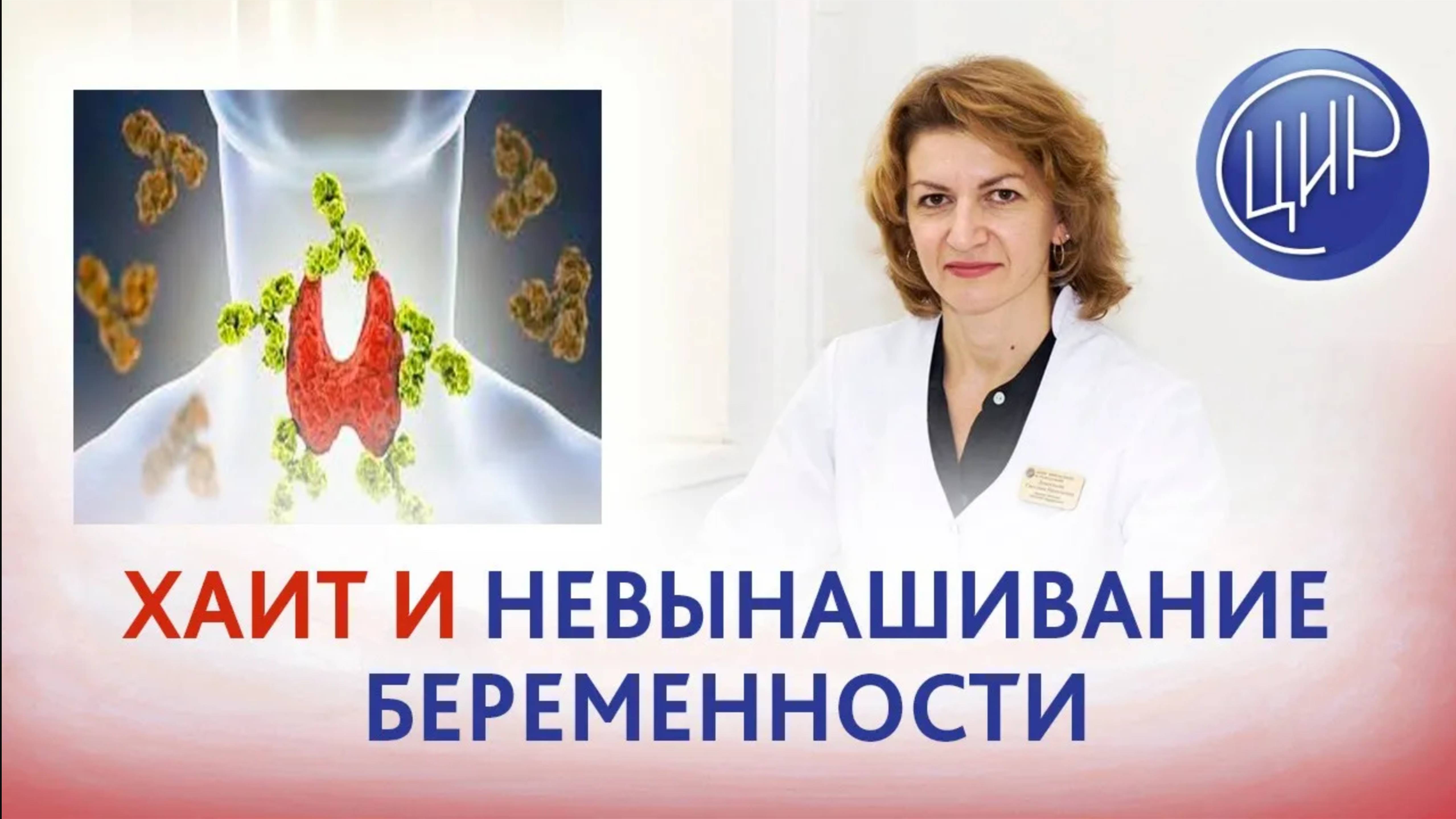 ЦИР Центр иммунологии и репродукции