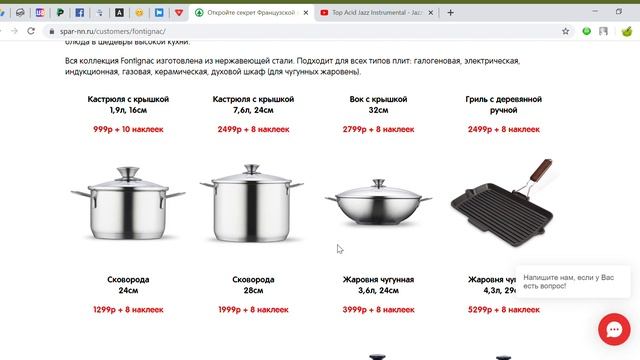 Акция посуда  ? Fonignac в СПАР по скидке
