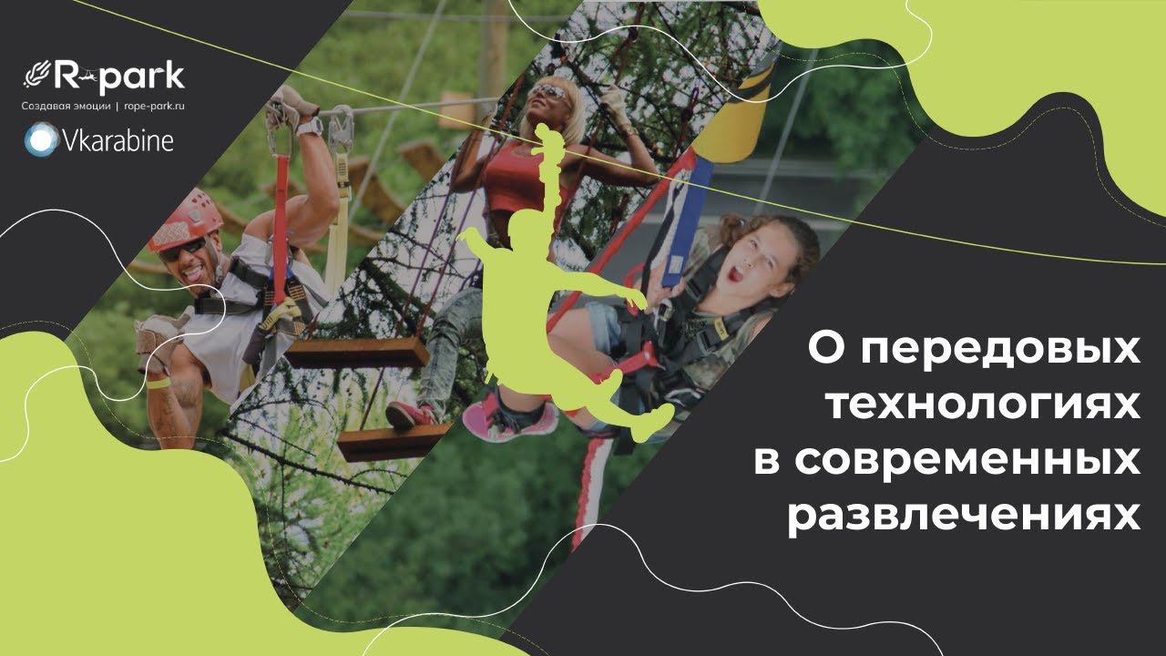 Vkarabine − надежный партнер компании R-park