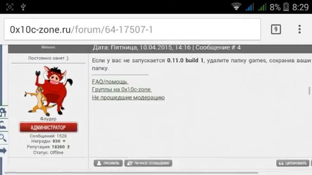 Как скачать Minecraft 0.11.0 Билд-5